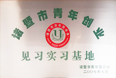 天美传媒集团向诸暨市青年励志基金捐赠150万元，鼓励贫困大学生和青年创业。