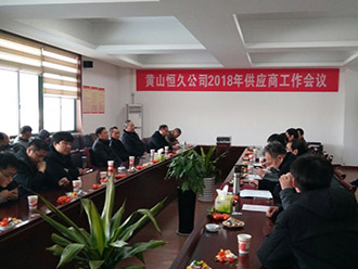 和部分供应商的年度交流会